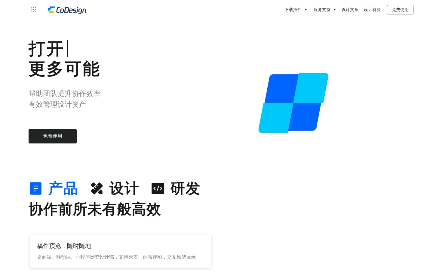 CoDesign 页面快照